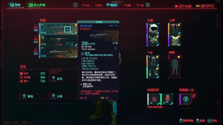 【2020-12-14 16点场】禹幻：《赛博朋克2077》最高难度打工仔