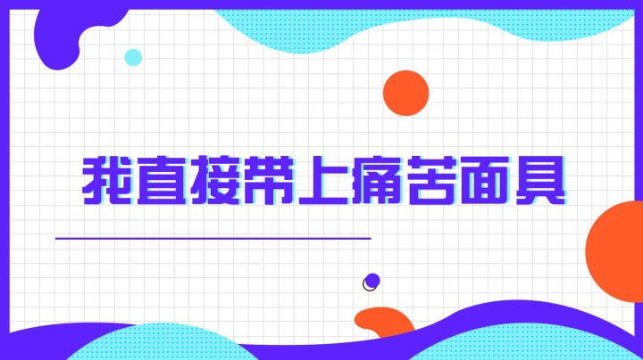 好家伙，真的好家伙！