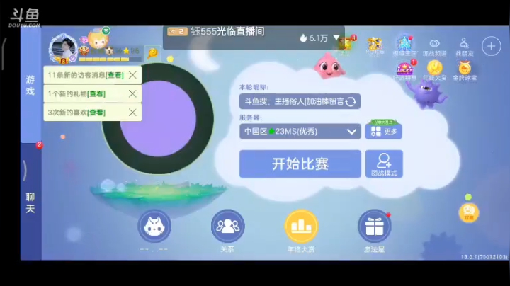 炫星弹，斗鱼主播俗人