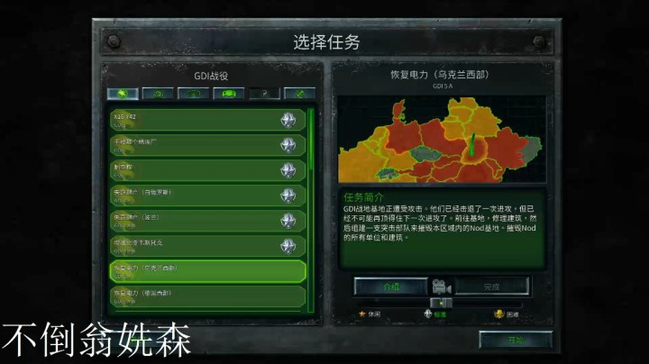 命令与征服重制版之手残党7