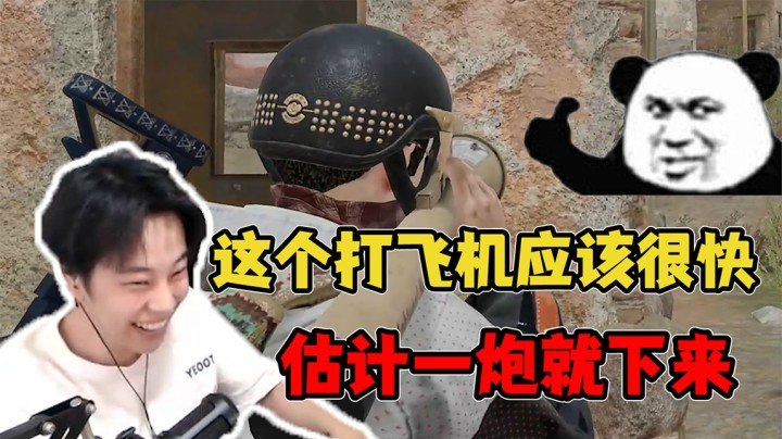 用火箭筒打飞机应该挺快的