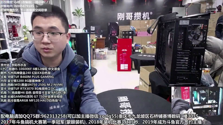 【2020-12-23 17点场】重庆刚哥金牌装机店：重庆刚哥 配电脑 元旦活动中