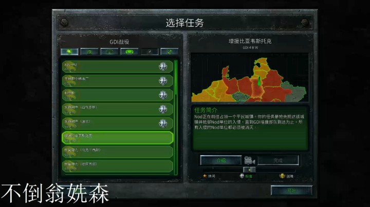 命令与征服重制版之手残党6