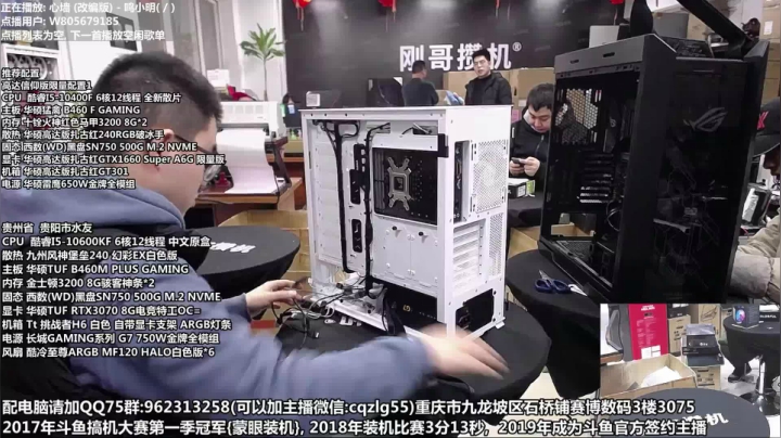 【2020-12-23 15点场】重庆刚哥金牌装机店：重庆刚哥 配电脑 元旦活动中