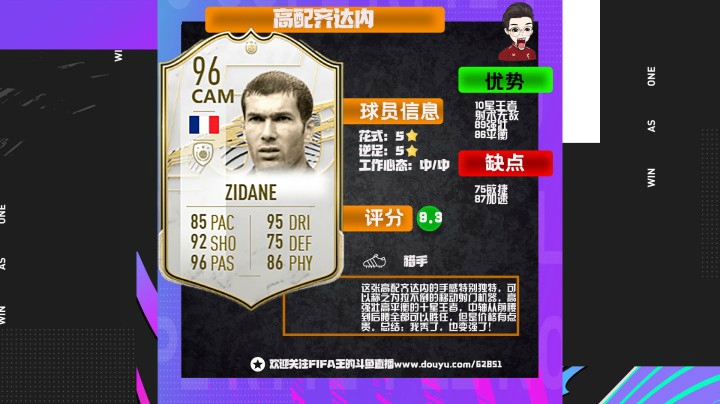 大师评测：FIFA21高配齐达内，暴力美学