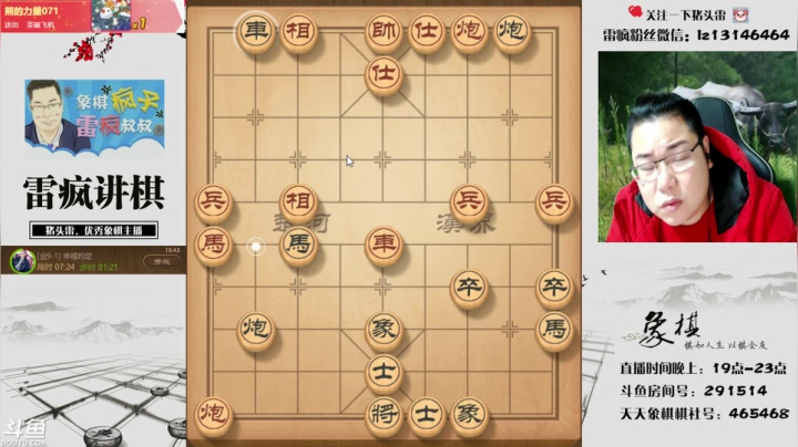 【2020-12-23 19点场】雷疯小叔：直播中.....