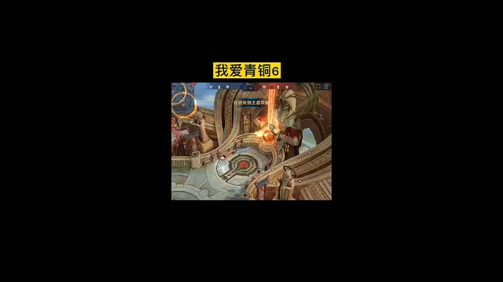 我爱青铜6