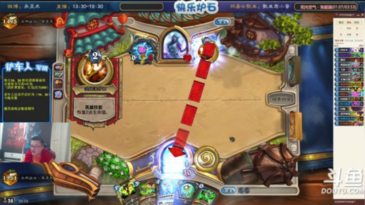 我在斗鱼看异灵术老师直播炉石传说