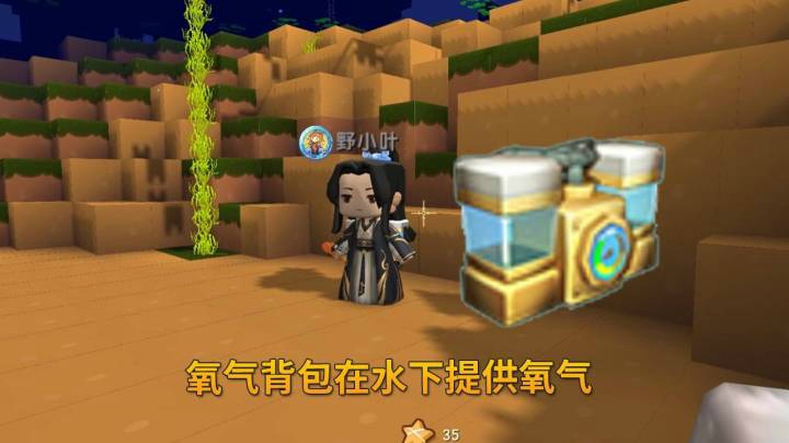 迷你世界218：氧气背包真好用，在水下探险能不停提供氧气！