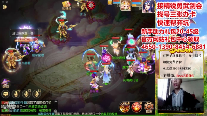 【2020-12-18 17点场】梦幻百晓生丶：估号看号调号，首个免费