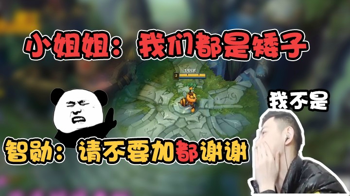 小姐姐：我们都是矮子，智勋：请不要加都，我不是