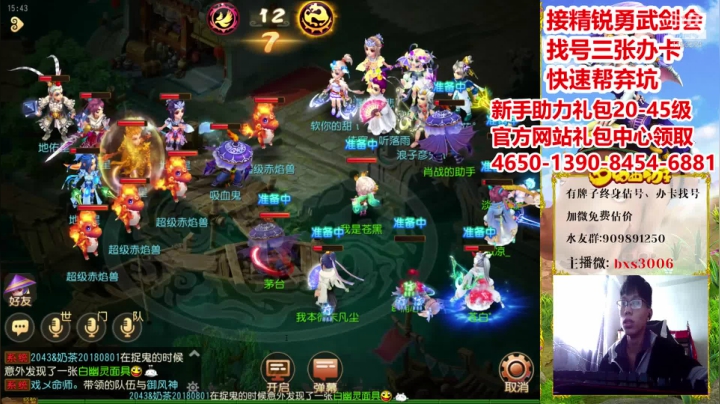 【2020-12-19 15点场】梦幻百晓生丶：估号看号调号，首个免费
