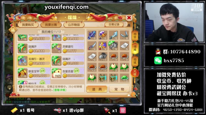 【2020-12-21 21点场】梦幻百晓生丶：第一估价！首个免费！