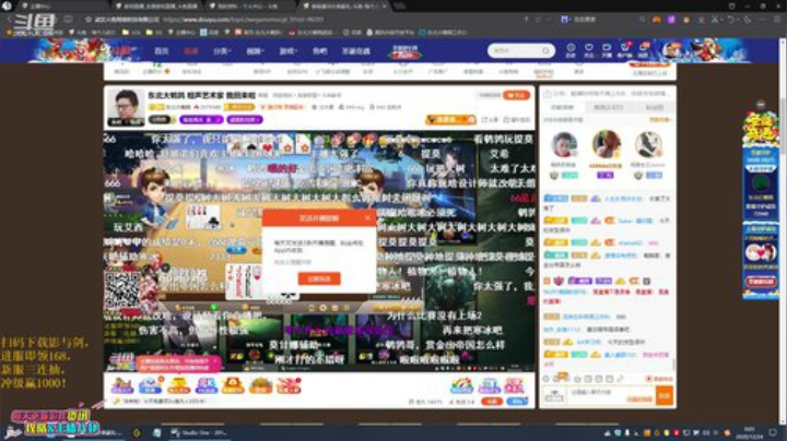 我在斗鱼看东北大鹌鹑直播英雄联盟