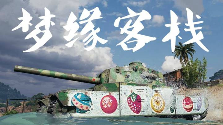 坦克世界 乌蒙五重 游水观山钻地洞