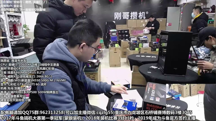 【2020-12-24 12点场】重庆刚哥金牌装机店：重庆刚哥 配电脑 元旦活动中
