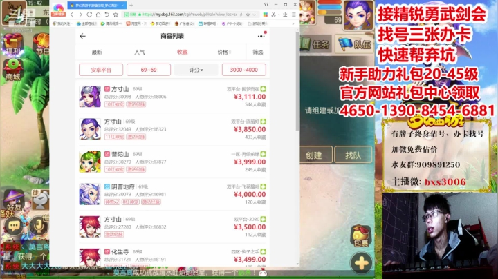 【2020-12-21 19点场】梦幻百晓生丶：估号调号找号！首个免费！