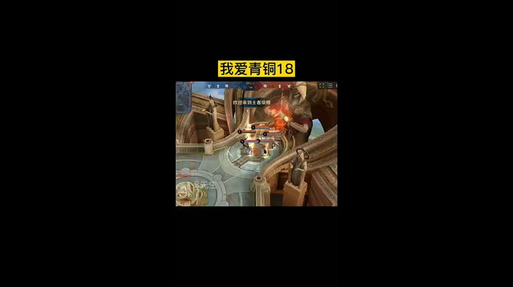 我爱青铜18