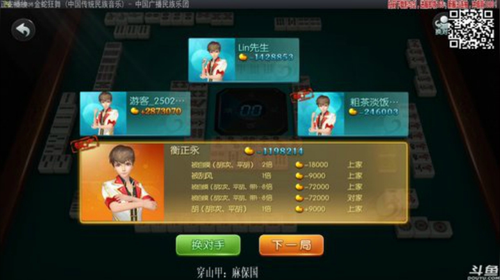 【欢乐麻将】靓旭的精彩时刻 20201224 22点场