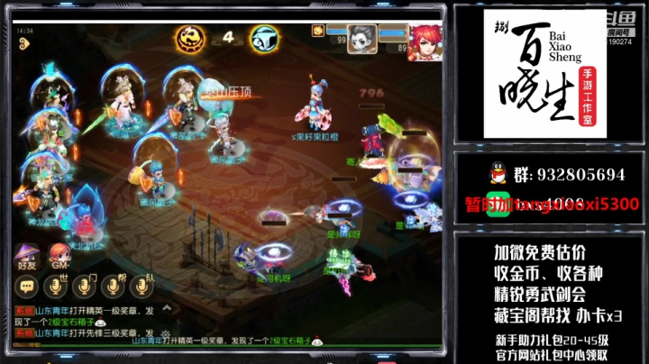 【2020-12-20 14点场】梦幻百晓生丶：估号看号调号，首个免费