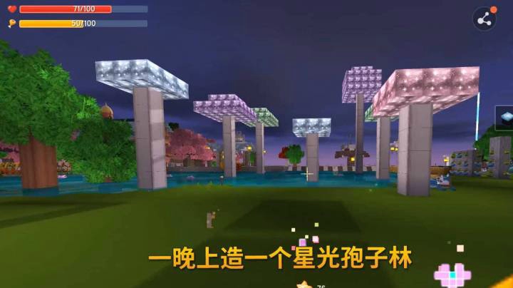迷你世界199：我在家用了一晚上时间，造了一个星光孢子林