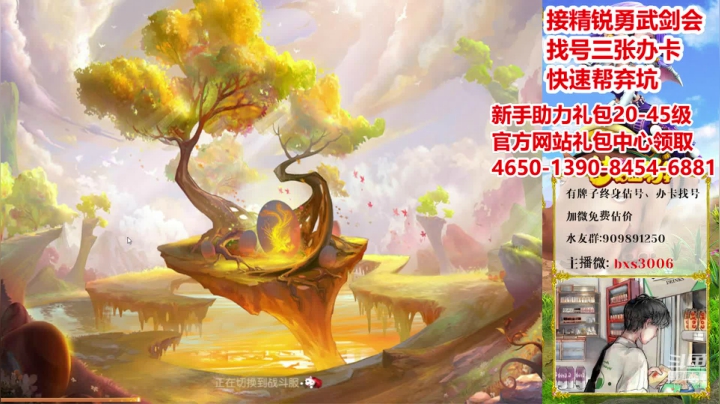 【2020-12-20 19点场】梦幻百晓生丶：下午锤剑会~