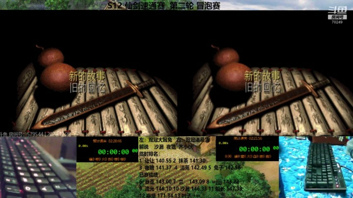 S12仙剑速通r204清苑140.59&amp;兔142.38a