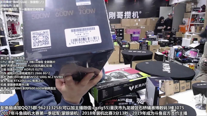 【2020-12-24 10点场】重庆刚哥金牌装机店：重庆刚哥 配电脑 元旦活动中