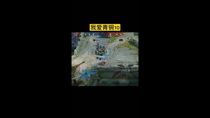 我爱青铜10