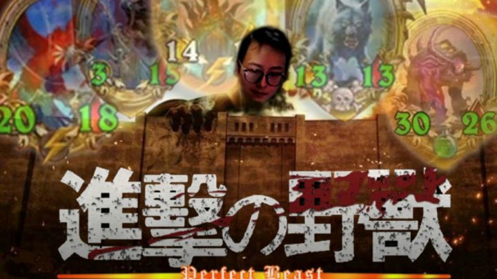 【夜吹的战棋日记141】这就是野兽的终极形态！