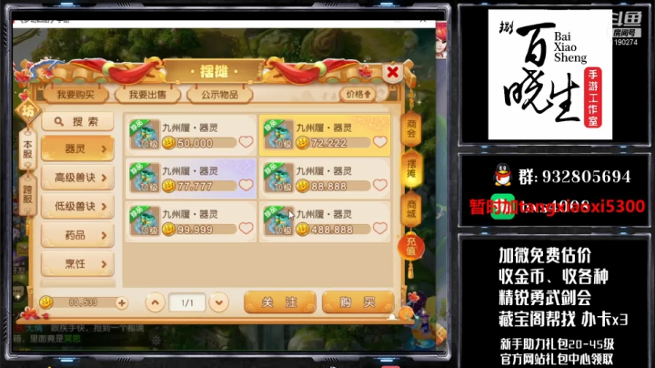 【2020-12-20 12点场】梦幻百晓生丶：估号看号调号，首个免费