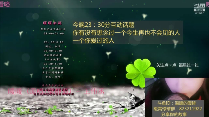 【2020-12-23 22点场】温暖的暖眸：暖暖小窝-直/睡前等你说晚安
