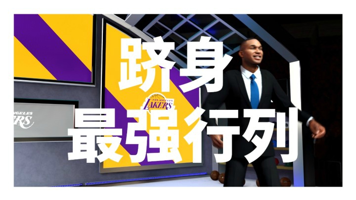 MC[NBA2K21]