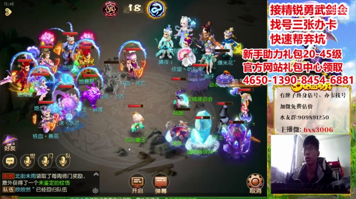 【2020-12-18 15点场】梦幻百晓生丶：估号看号调号，首个免费