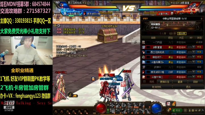 【2020-12-24 00点场】DNF凤凰羽：晚上全明星巅峰比赛，小光枪加油。。