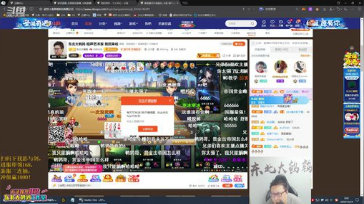 我在斗鱼看东北大鹌鹑直播英雄联盟