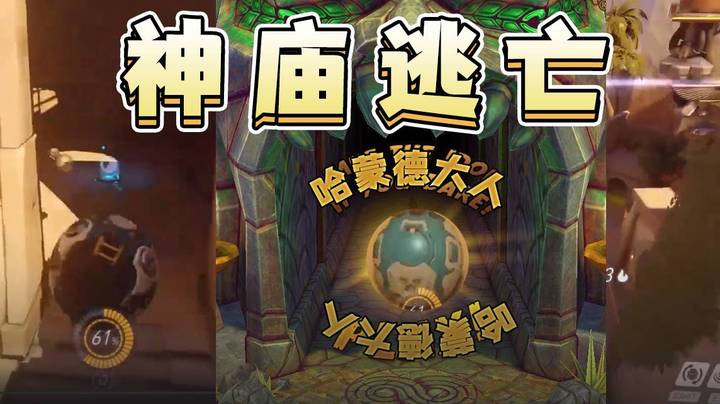 【哈蒙德大人】神 庙 逃 亡