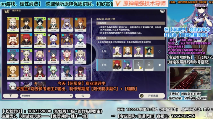 【阿贝多】可可の杂谈，测评（直播随录）
