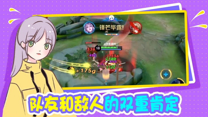 队友和敌方的双重肯定，操作就是这么丝滑！