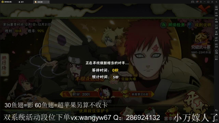 【2020-12-24 16点场】佐助是真的像小万：外卖：自动上分机器人