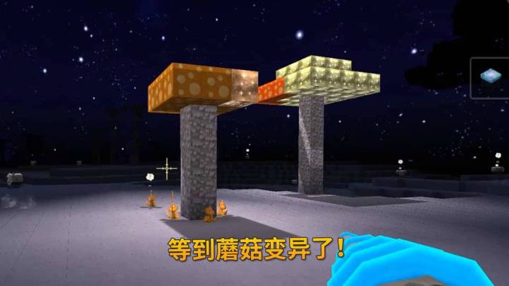 迷你世界204：我在萌眼星挂机1小时，终于看到星光孢子开始变异了