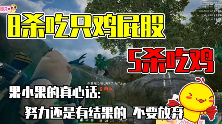 差点就二连鸡了，他高打低，我不服啊啊