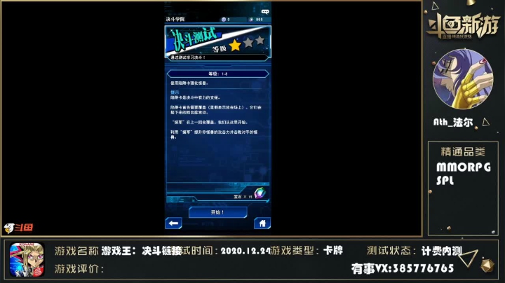 【2020-12-24 18点场】Ath法尔：游戏王来袭~第一体验