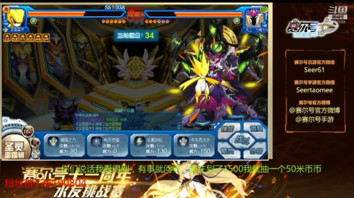 赛尔号PVP，155，