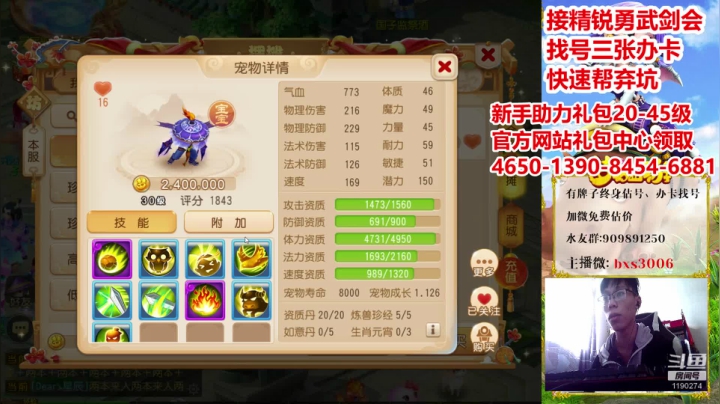【2020-12-21 15点场】梦幻百晓生丶：估号调号找号！首个免费！