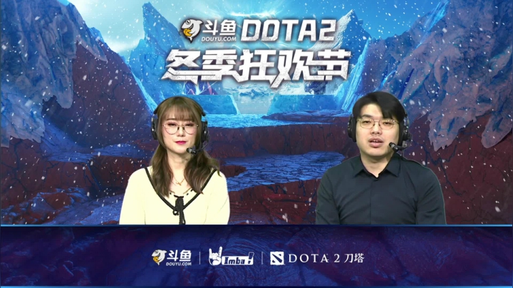 【2020-12-25 12点场】imbadota2频道：斗鱼DOTA2冬季狂欢节重播