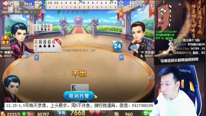 【欢乐斗地主】天地丶小旺的精彩时刻 20201225 00点场