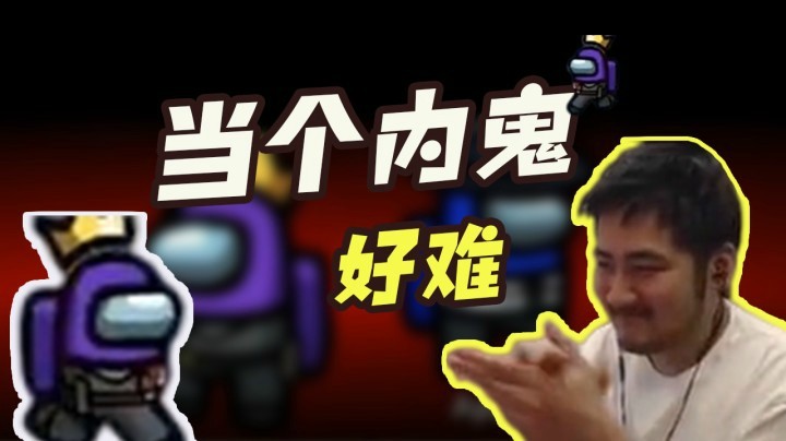 【茄子】当个内鬼好难