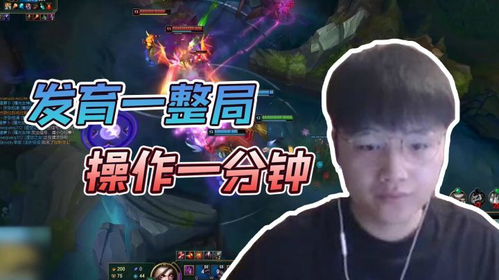 we微笑：发育一整局，操作一分钟。这就是AD！