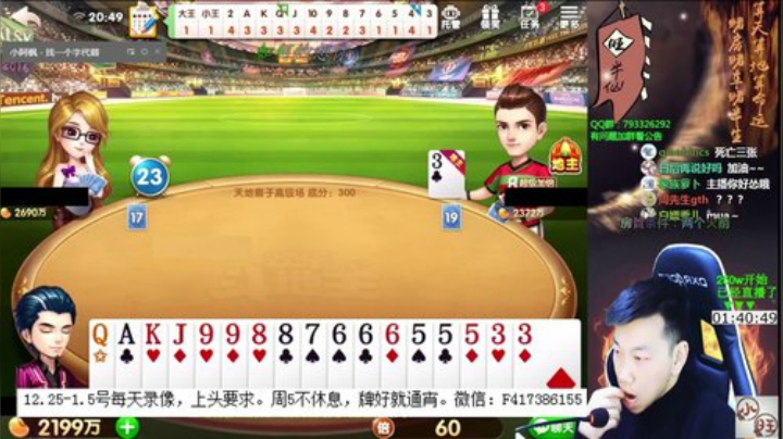 【欢乐斗地主】天地丶小旺的精彩时刻 20201225 09点场